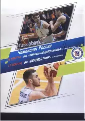 Новосибирск - Химки-Подмосковье + Буревестник Ярославль — 14-17.03.2019