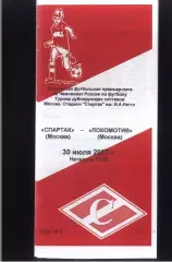 Спартак Москва – Локомотив Москва — 30.07.2003 Дублирующие составы