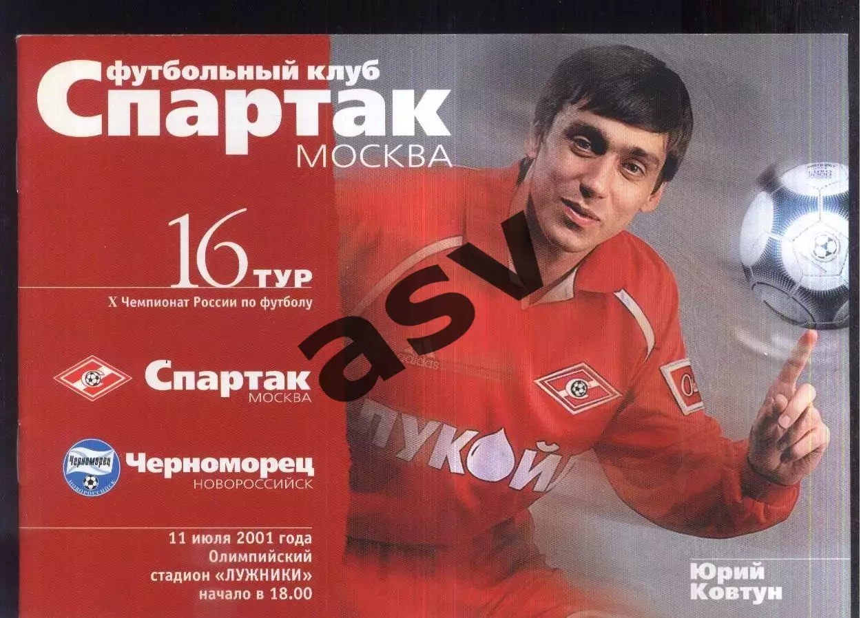 Спартак Москва – Черноморец Новороссийск — 11.07.2001
