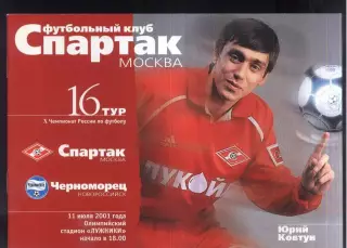 Спартак Москва – Черноморец Новороссийск — 11.07.2001