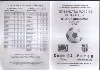 Сочи-04 – Ротор Волгоград — 01.06.2006