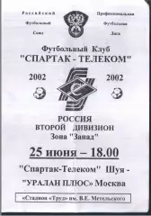 Спартак-Телеком Шуя - Уралан плюс Москва — 25.06.2002
