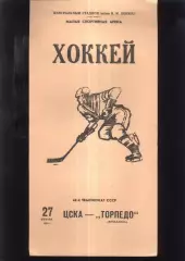 ЦСКА - Торпедо Ярославль — 27.01.1990