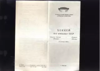 Крылья Советов Москва - Динамо Москва — 16.10.1986
