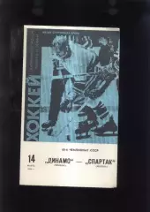 Динамо Москва - Спартак Москва — 14.03.1986