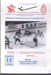 ЦСКА - Крылья Советов Москва — 11.09.1995