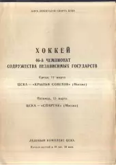 ЦСКА - Крылья Советов Москва + Спартак Москва — 11-13.03.1992