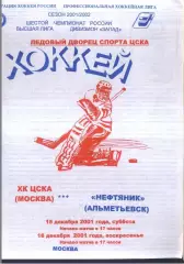 ЦСКА - Нефтяник Альметьевск — 15-16.12.2001