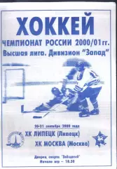 ХК Липецк- ХКМосква / ЦСКА — 20-21.09.2000