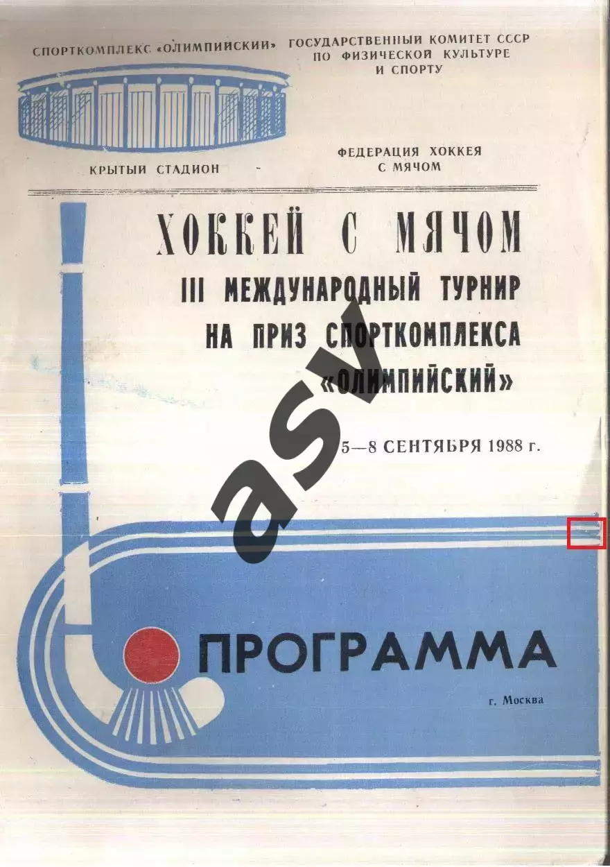 III международный турнир на приз спорткомплекса Олимпийский — 05-08.09.1988