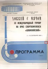 III международный турнир на приз спорткомплекса Олимпийский — 05-08.09.1988