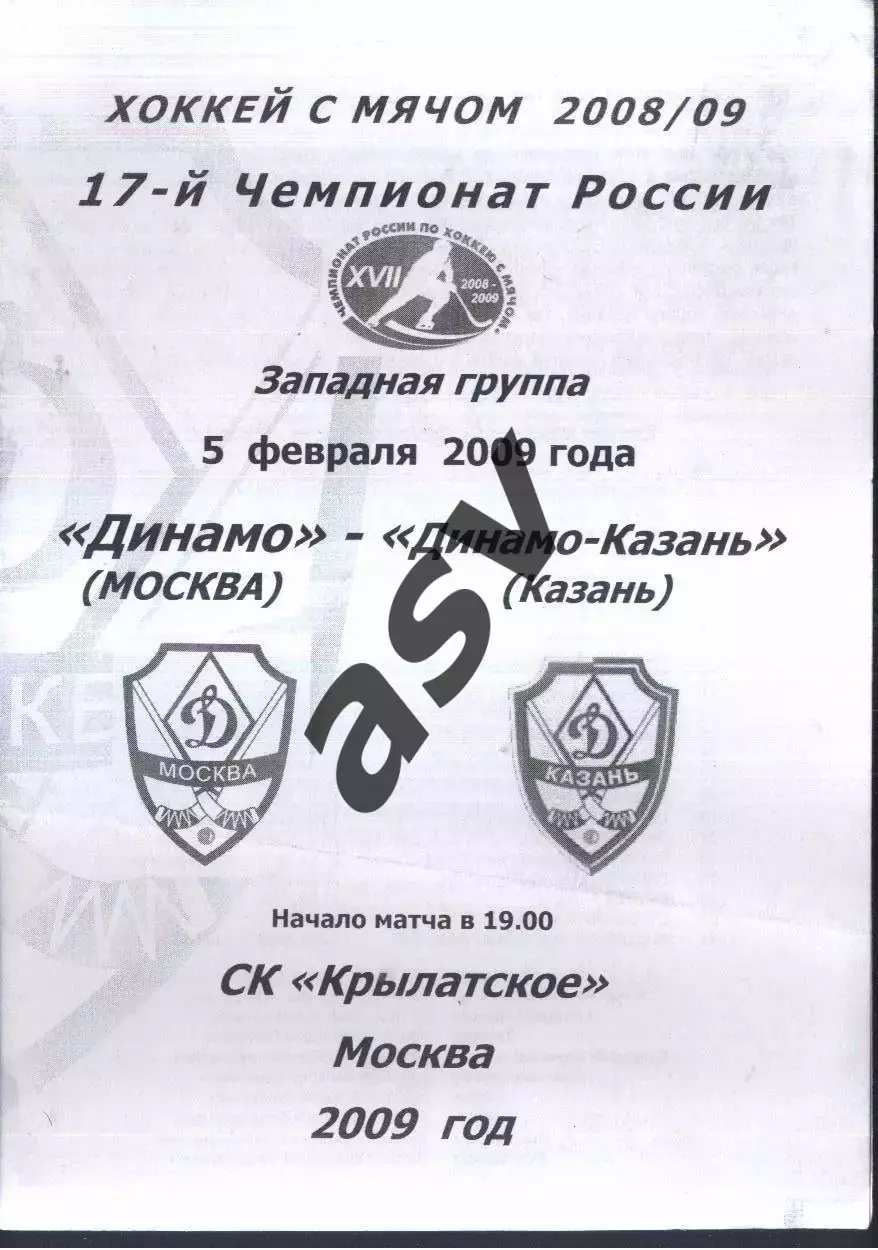 Динамо Москва - Динамо Казань — 05.02.2009