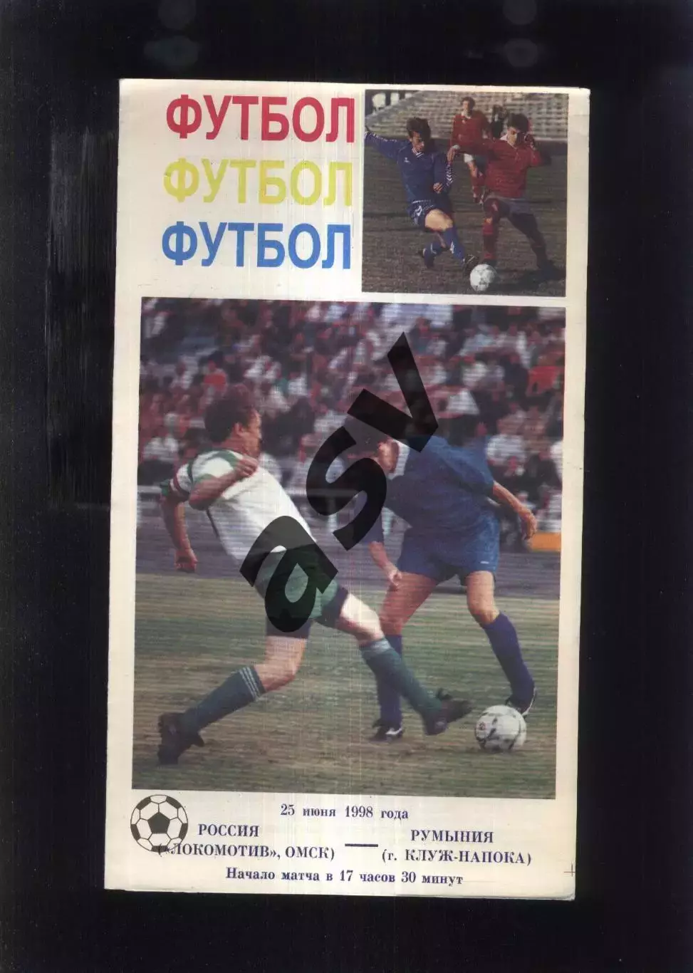 Локомотив Омск - Клуж-Напока Румыния — 25.06.1998 Кубок МССЖ