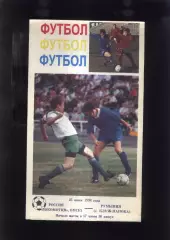 Локомотив Омск - Клуж-Напока Румыния — 25.06.1998 Кубок МССЖ