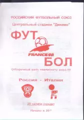 Россия - Италия — 02.06.2001 Стыковой матч ЧМ 1998