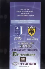 Динамо Тбилиси – АЕК Афины Греция — 25.08.2011 Лига Европы