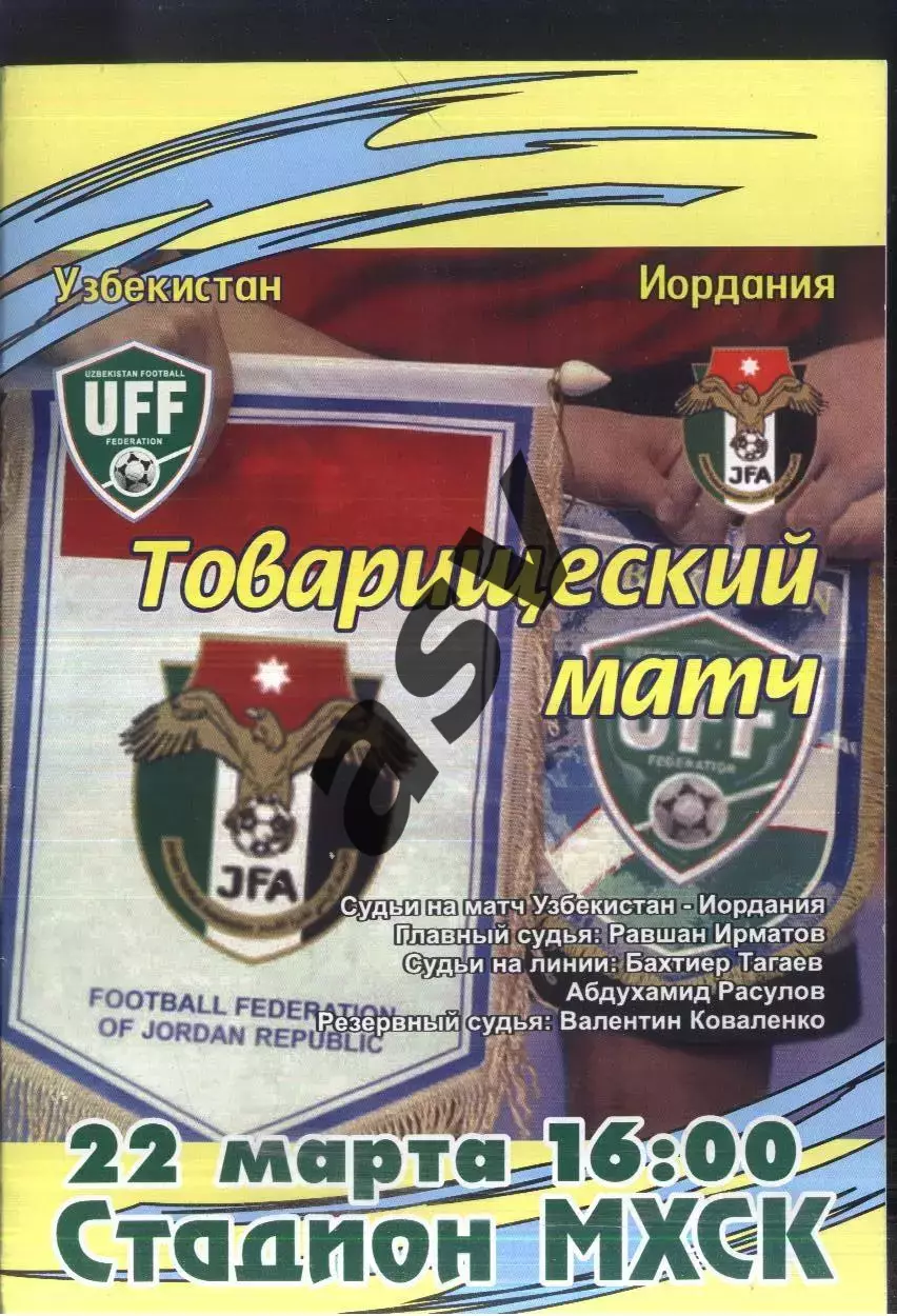 Узбекистан - Иордания — 22.03.2008 ТМ