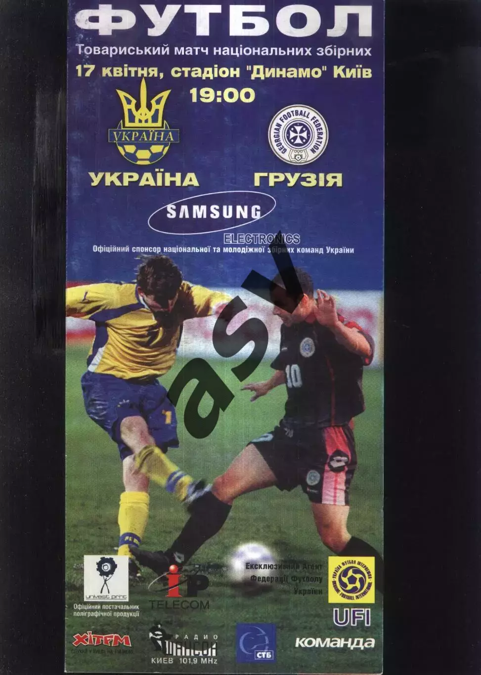 Украина - Грузия — 17.04.2002 ТМ