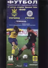 Украина - Грузия — 17.04.2002 ТМ