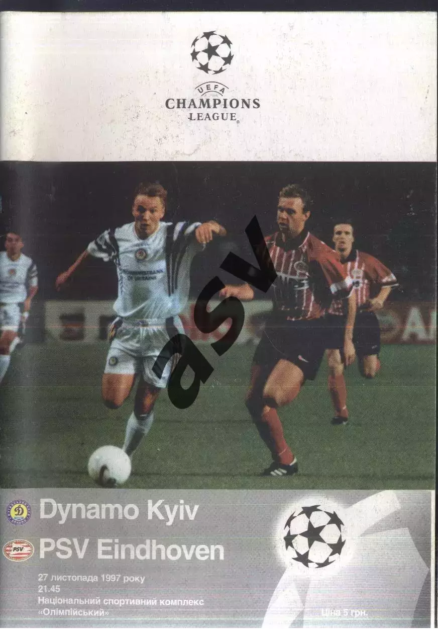 Динамо Киев - ПСВ Эйндховен — 27.11.1997 Лига Чемпионов