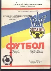 Динамо Киев - ПСЖ / Пари Сен Жермен — 19.10.1994 Лига Чемпионов