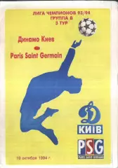 Динамо Киев - ПСЖ / Пари Сен Жермен — 19.10.1994 Лига Чемпионов.