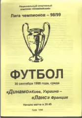 Динамо Киев - Ланс Франция — 30.09.1998 Лига Чемпионов.
