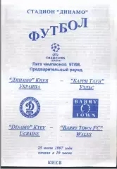 Динамо Киев - Барри Таун Уэльс — 23.07.1997 Лига Чемпионов