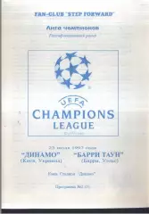 Динамо Киев - Барри Таун Уэльс — 23.07.1997 Лига Чемпионов.