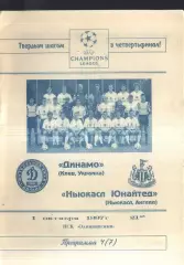 Динамо Киев - Ньюкасл Юнайтед Англия — 01.10.1997 Лига Чемпионов.