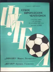 Динамо Минск - Вердер Бремен Германия — 29.09.1993 Кубок Чемпионов.