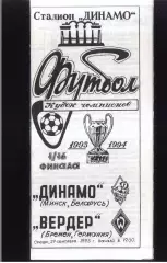 Динамо Минск - Вердер Бремен Германия — 29.09.1993 Кубок Чемпионов