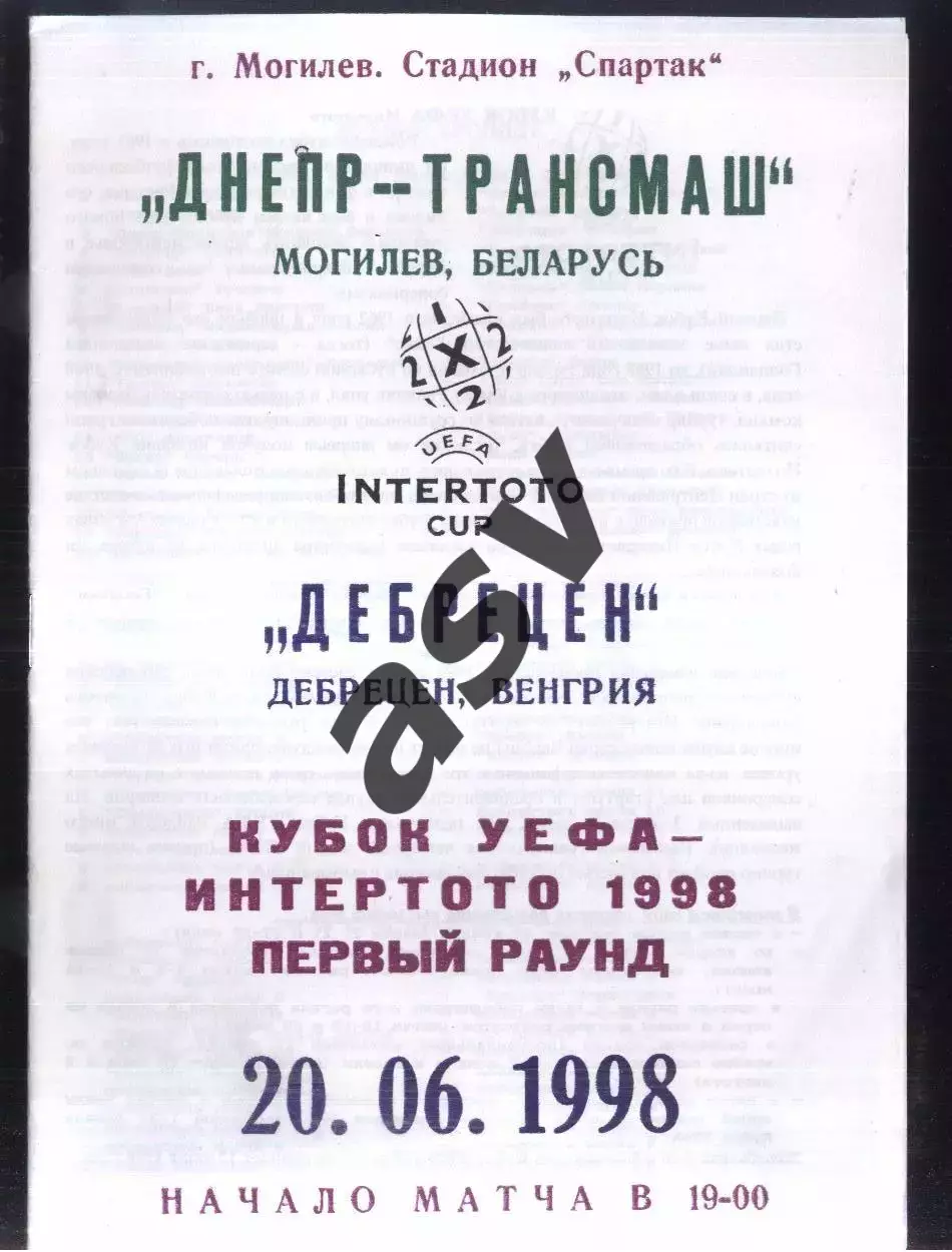 Днепр Трансмаш Могилев Беларусь - Дебрецен Венгрия — 20.06.1998 Интертото