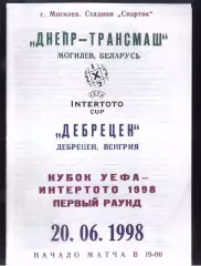 Днепр Трансмаш Могилев Беларусь - Дебрецен Венгрия — 20.06.1998 Интертото
