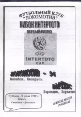 Локомотив-96 Витебск Беларусь - Вартекс Вараждин Хорватия — 19.06.1999 Интертото