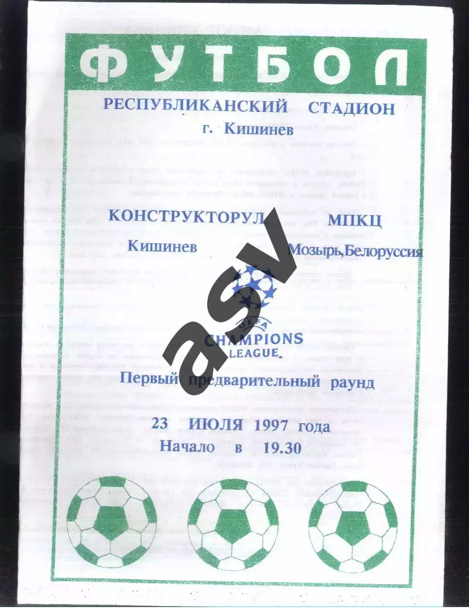 Конструкторул Кишинев Молдова - МПКЦ Мозырь Беларусь — 23.07.1997 Лига Чемпионов