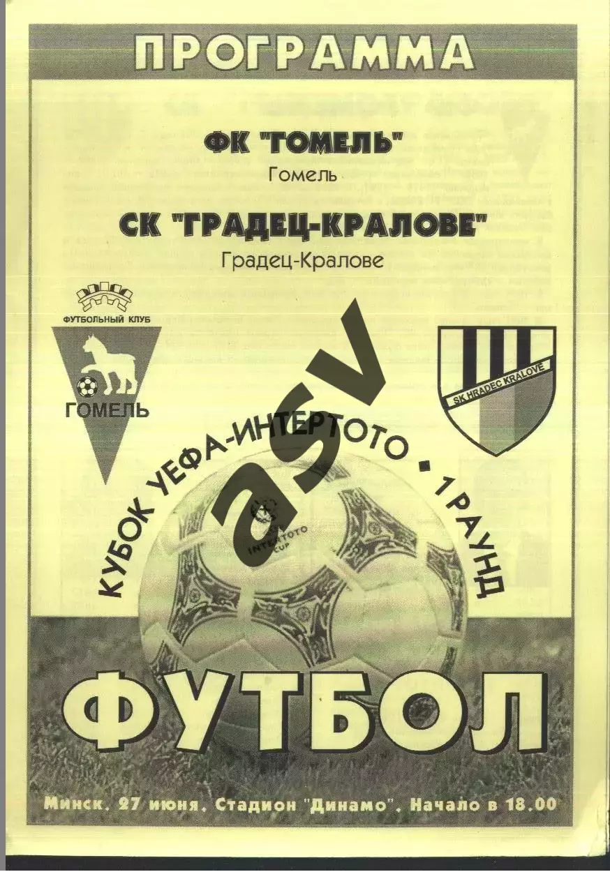 Гомель - Градец-Кралове Чехия — 27.06.1999 Интертото