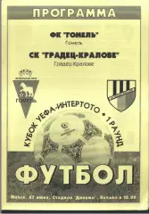 Гомель - Градец-Кралове Чехия — 27.06.1999 Интертото
