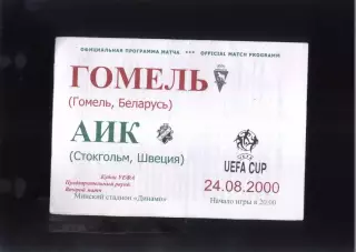 Гомель Беларусь - АИК Стокгольм Швеция — 24.08.2000 Кубок УЕФА