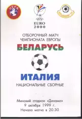 Беларусь - Италия — 09.10.1999 ОЧМ
