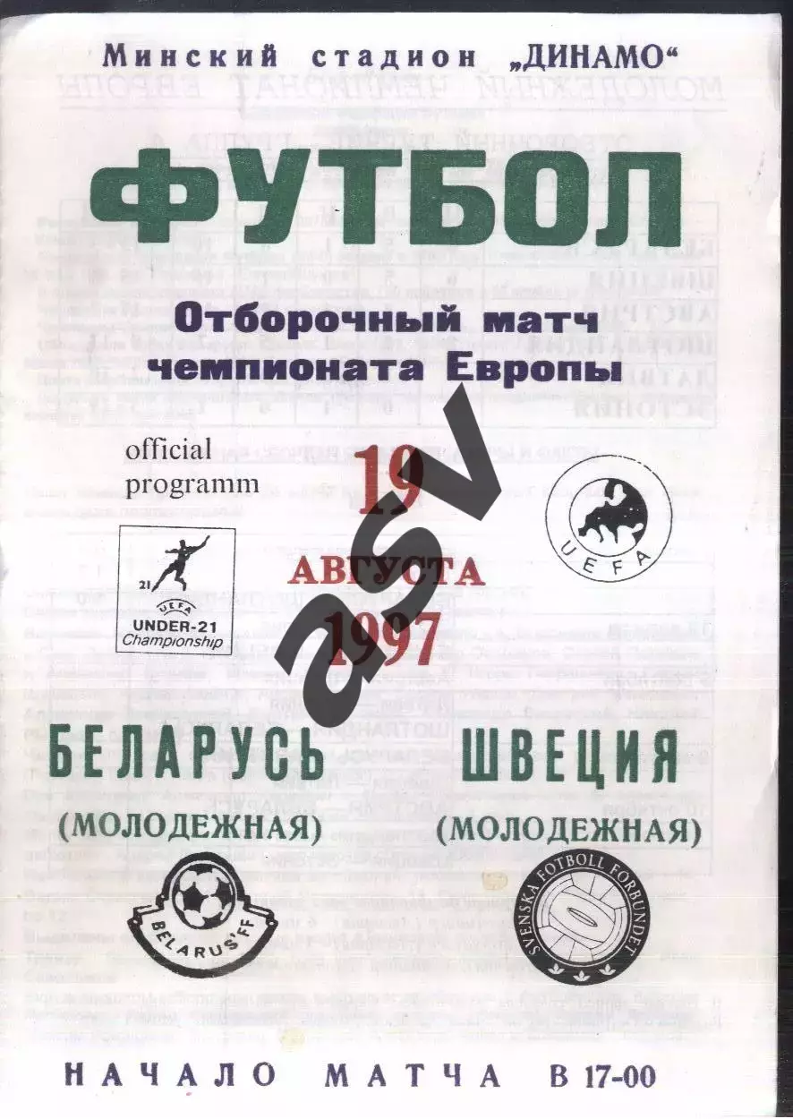 Беларусь - Швеция — 19.08.1997 ОЧЕ U-21
