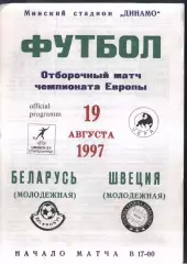 Беларусь - Швеция — 19.08.1997 ОЧЕ U-21