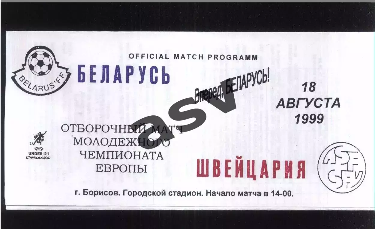 Беларусь - Швейцария — 18.08.1999 ОЧЕ U-21