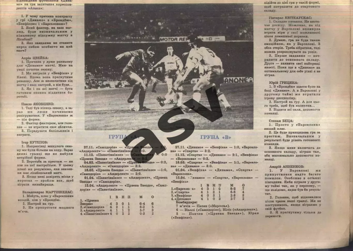 1992 Атака Киев № 3 Март / Бенфика - Динамо Киев 1