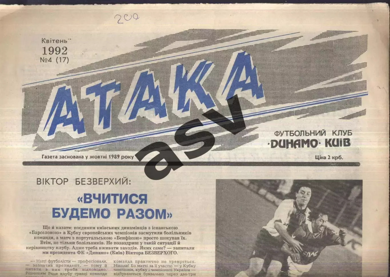 1992 Атака Киев № 4 Апрель