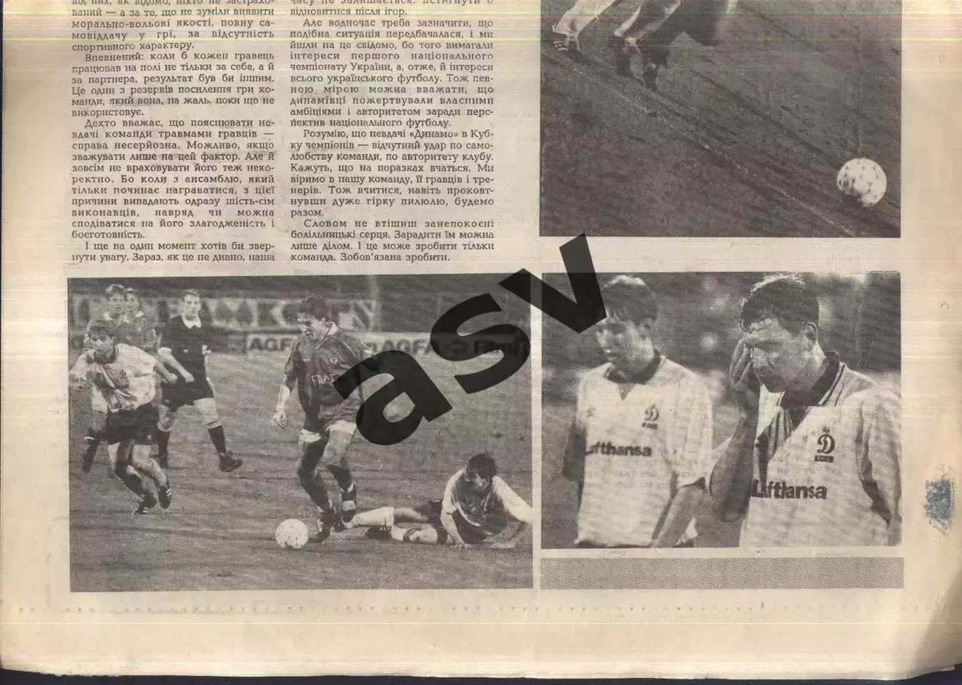 1992 Атака Киев № 4 Апрель 1