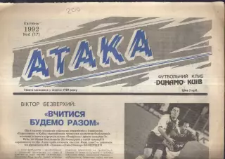 1992 Атака Киев № 4 Апрель