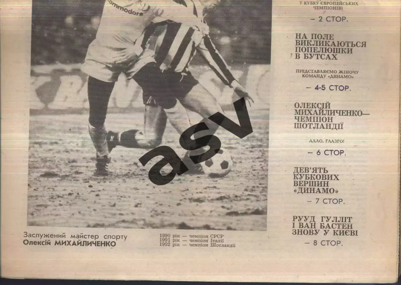 1992 Атака Киев № 5 Май 1
