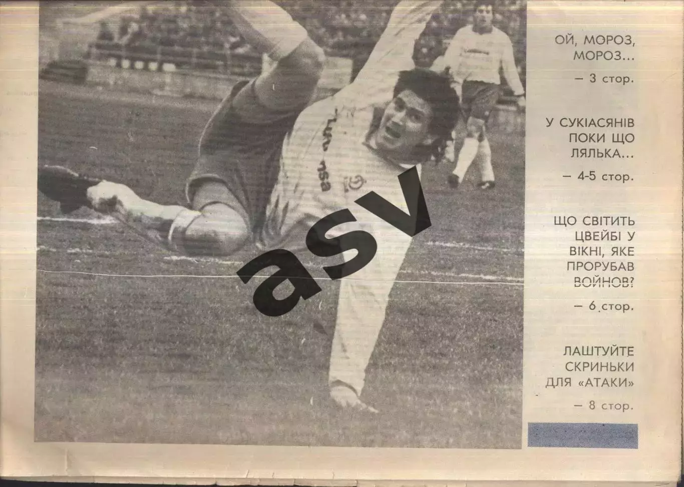 1992 Атака Киев № 7 Июнь 1