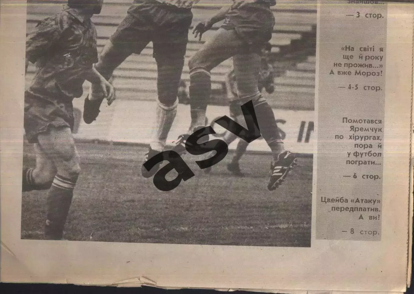 1992 Атака Киев № 8 Июнь 1